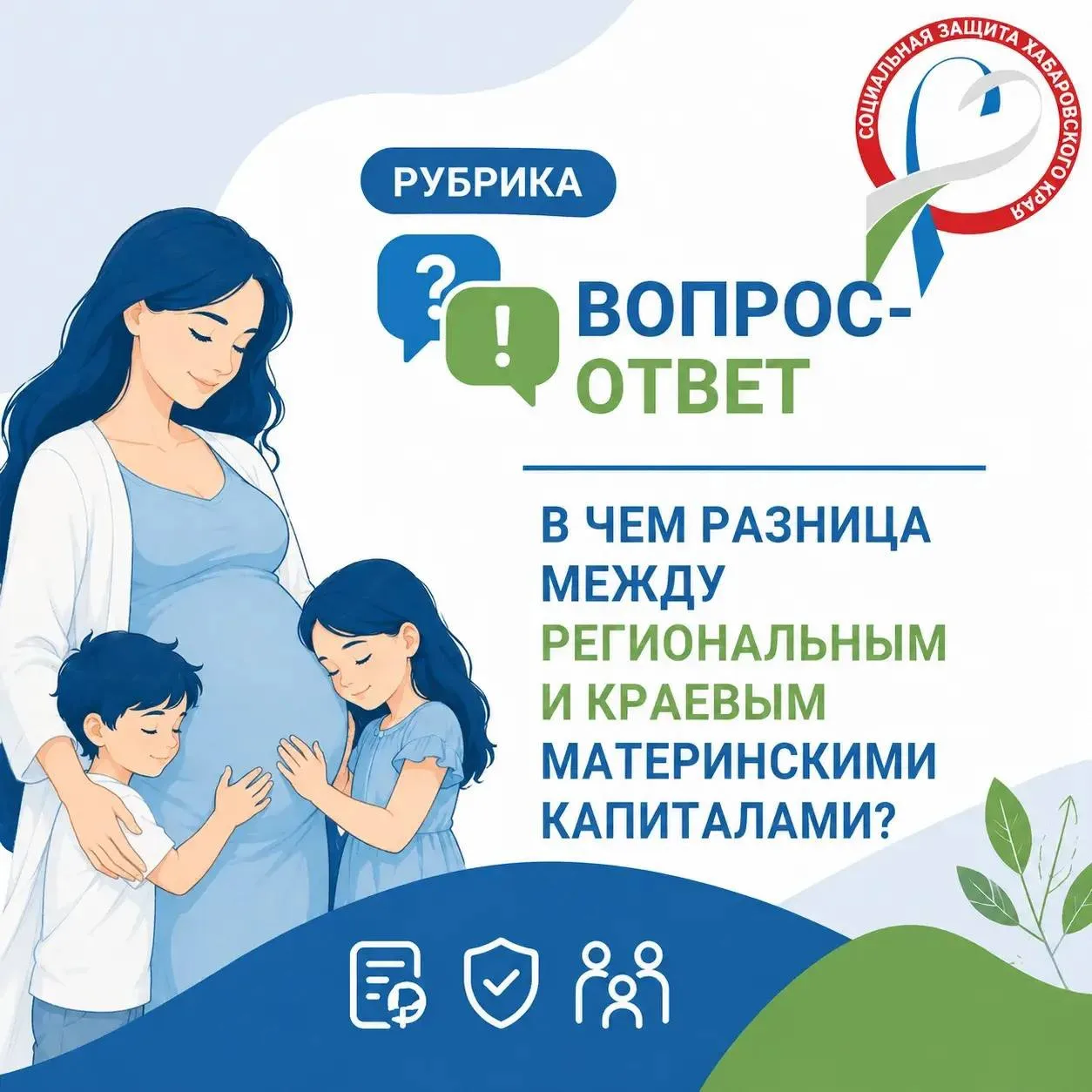 ❓В чём отличие регионального материнского капитала от краевого материнского капитала?

⚡️РЕГИОНАЛЬНЫ