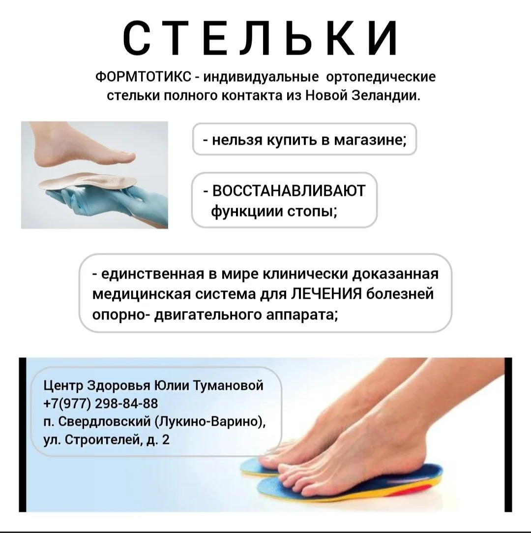 Изготавливаем стельки ФОРМТОТИКС,  Новая Зеландия: