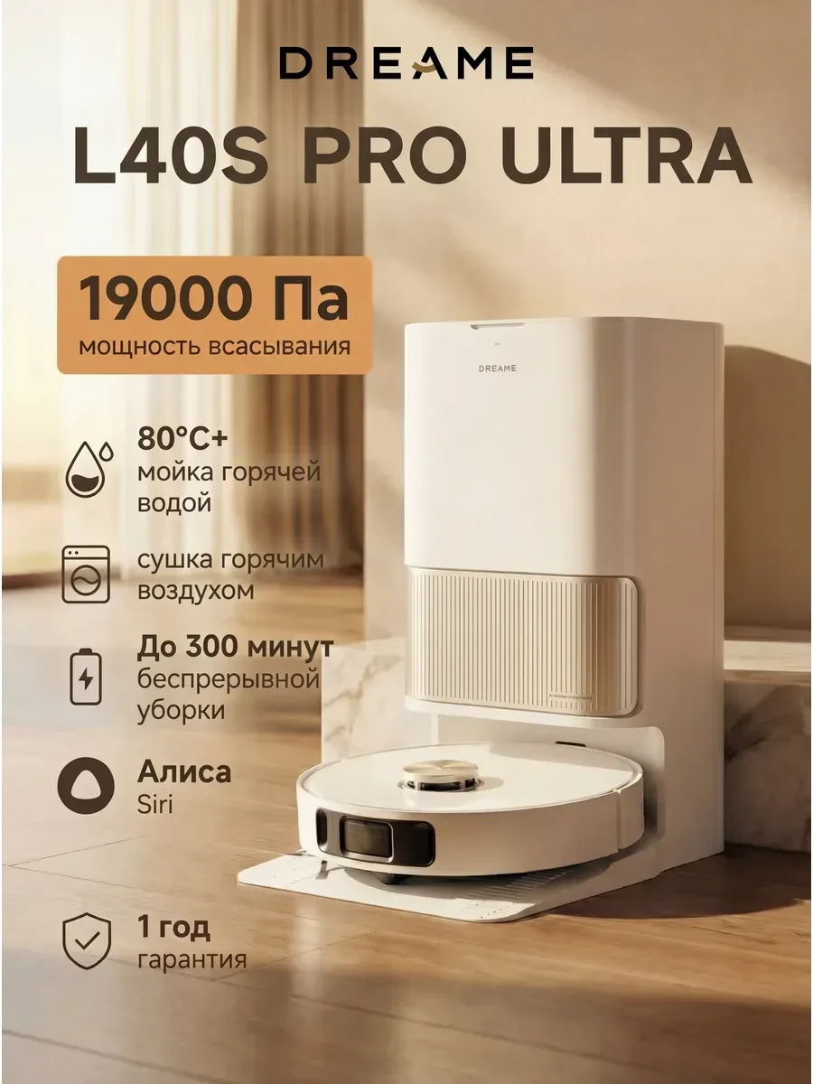 Робот-пылесос L40s Pro Ultra, 19000Па, RU-версия