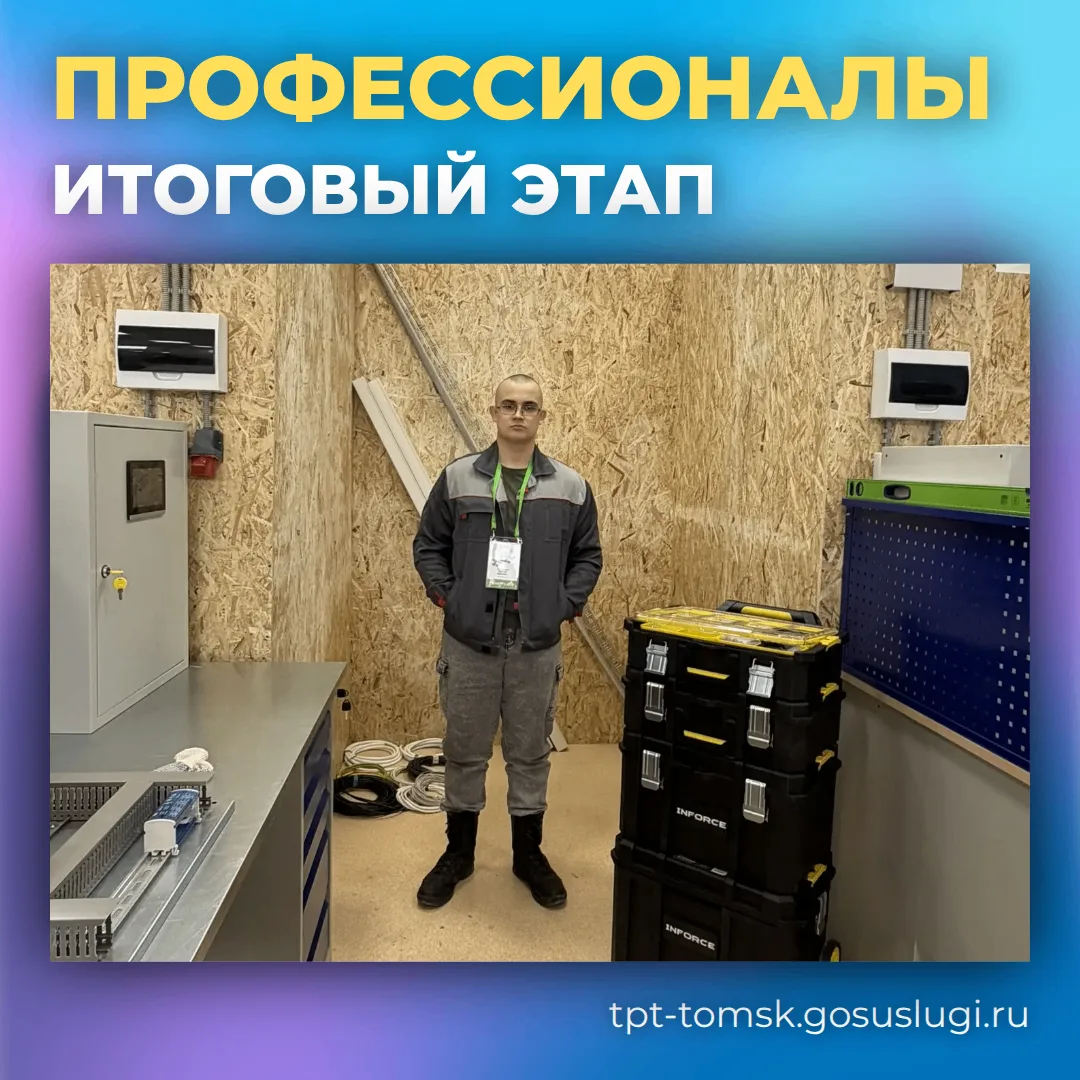 ✊ Держим кулачки  В Тюмени прошел Итоговый этап чемпионата профессионального мастерства «Профессиона