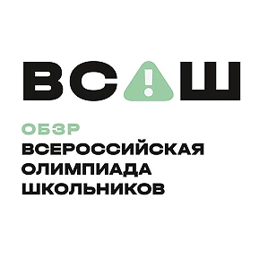 Сегодня стартовал региональный этап всероссийской олимпиады школьников по основам безопасности и защ