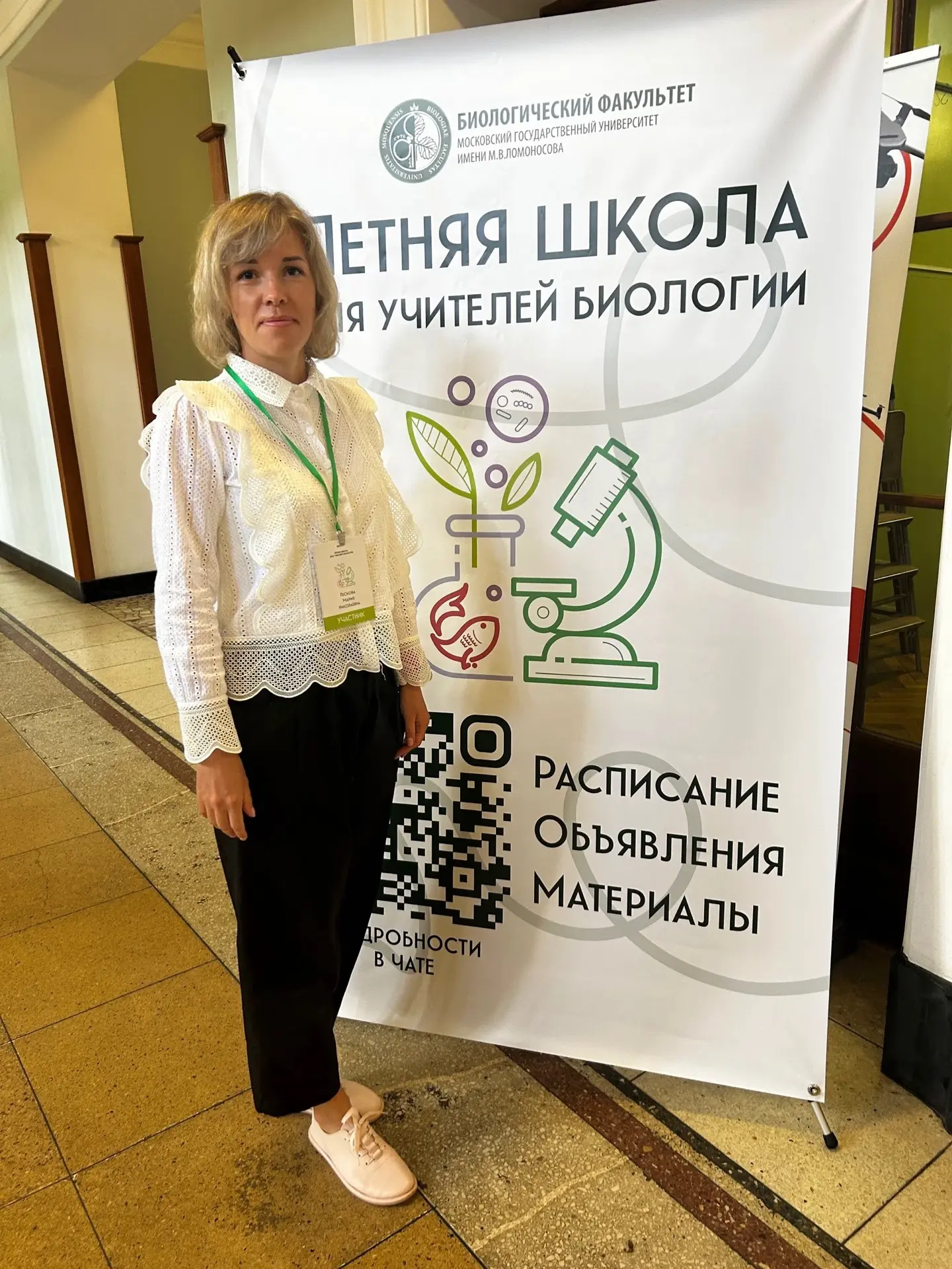 ✅ Учитель биологии МБОУ СОШ №77 г. Пензы Пескова Мария Николаевна приняла участие в проекте «Летняя 