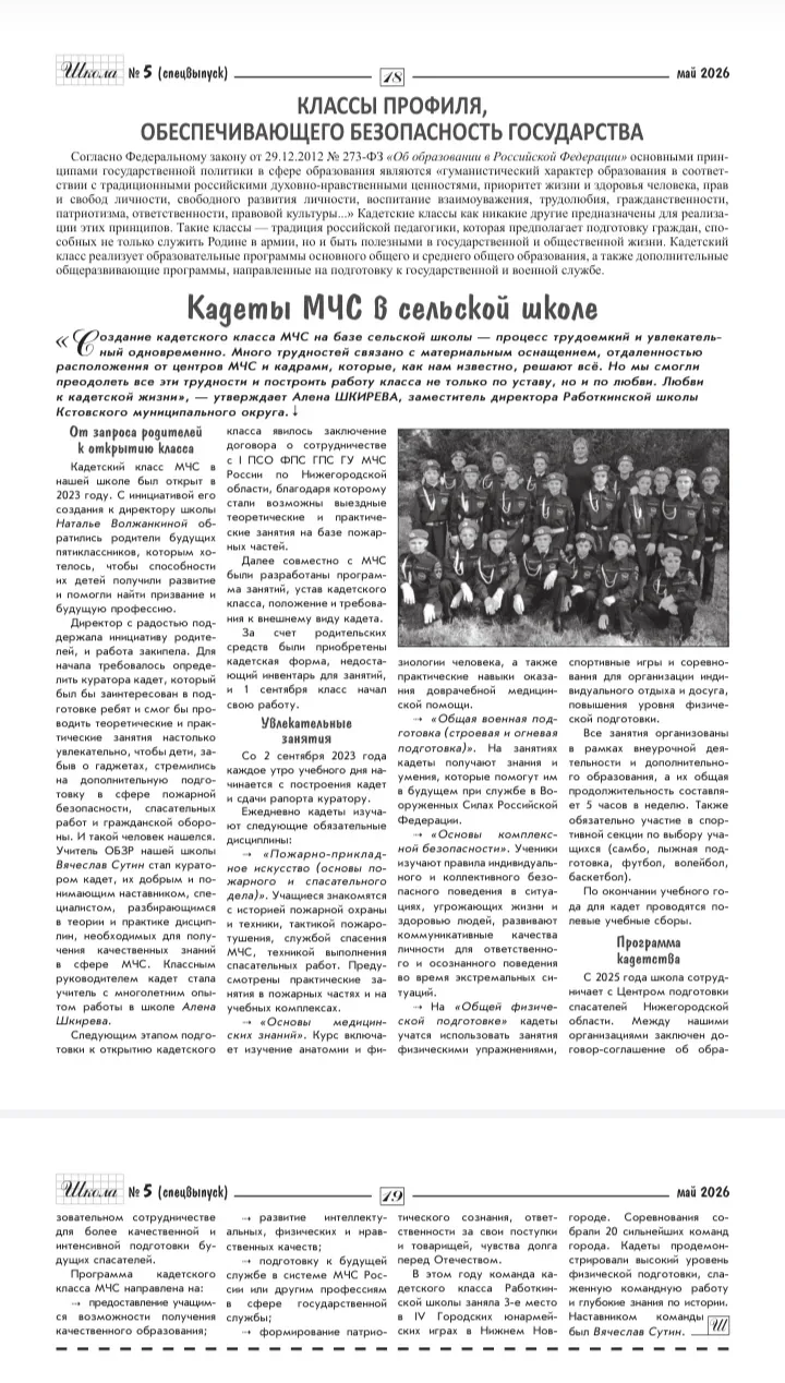 КАДЕТЫ МЧС В СЕЛЬСКОЙ ШКОЛЕ
