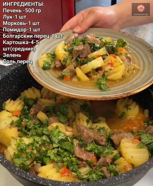 Вкусное жаркое