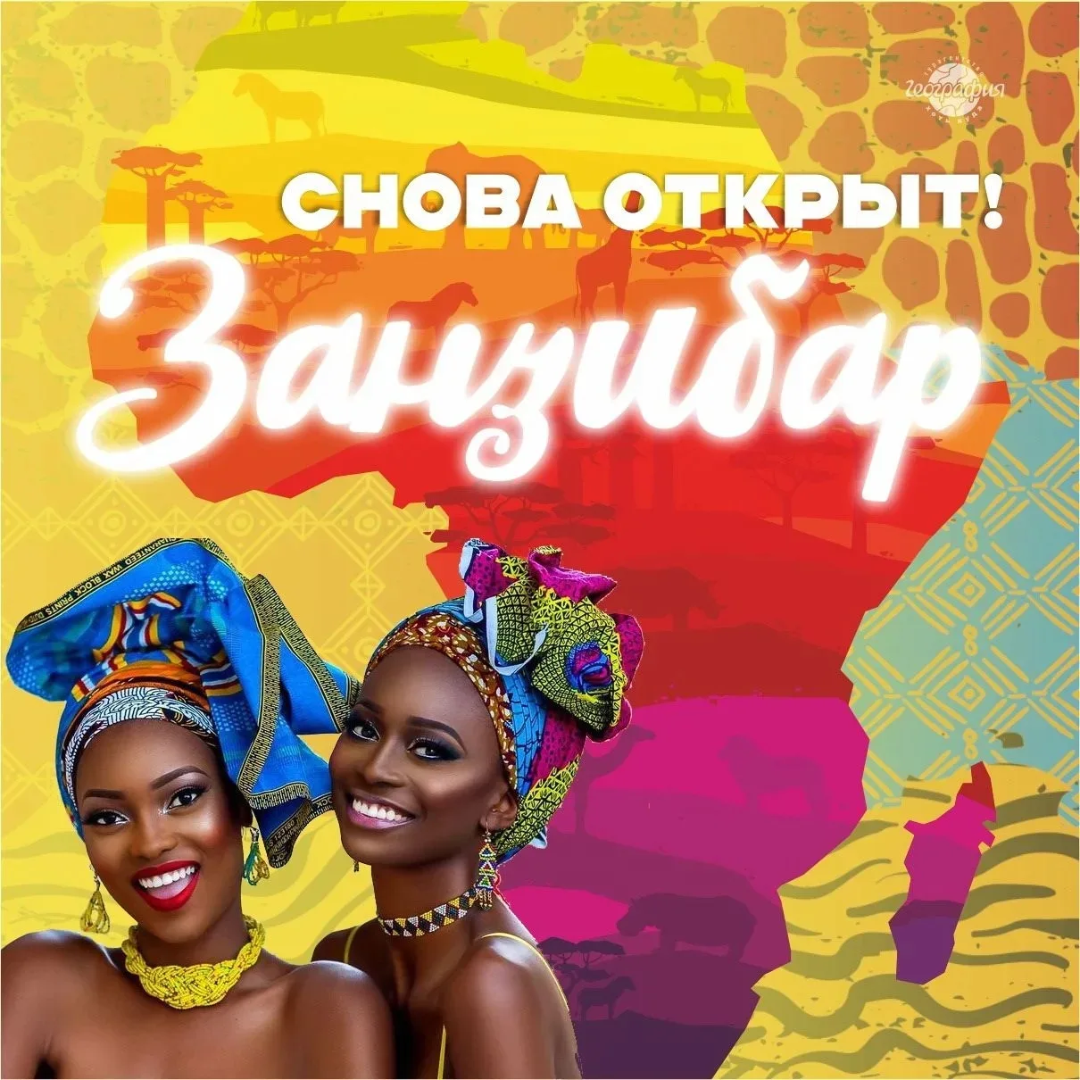 внимание ⚡⚡ ⚡старт программы на 🇹🇿🇹🇿🇹🇿 Занзибар из Москвы