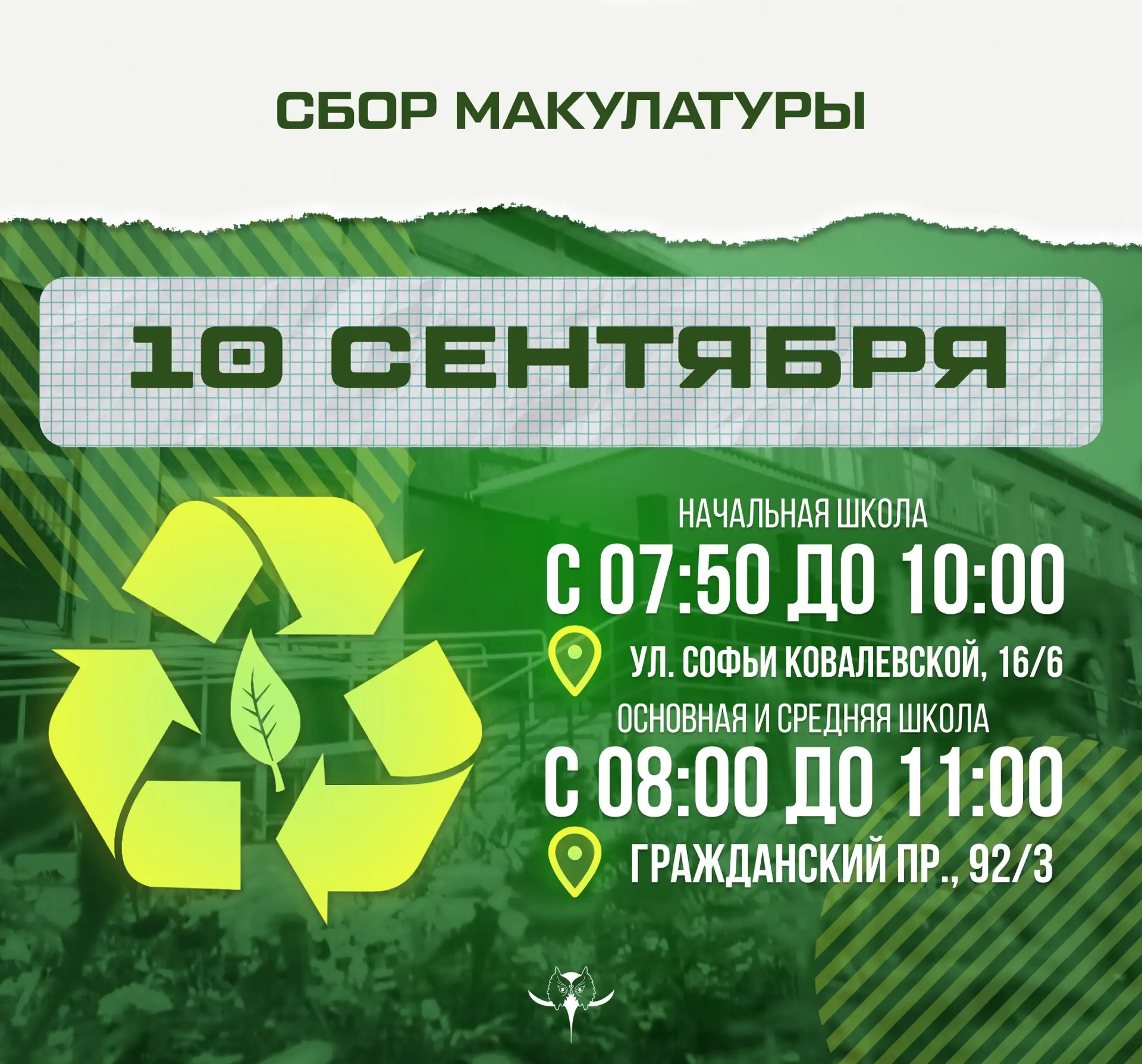 🌿ЭКОЛОГИЧЕСКАЯ АКЦИЯ 🌿