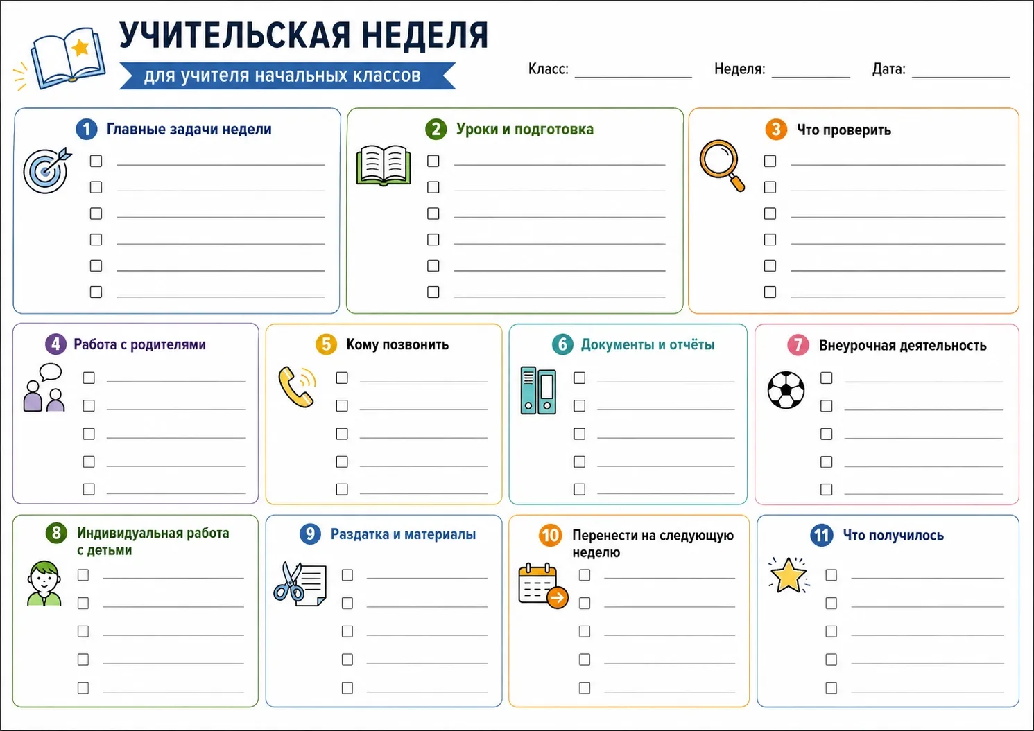 «УЧИТЕЛЬСКАЯ НЕДЕЛЯ» — РАБОЧИЕ ЛИСТЫ ДЛЯ ПЕДАГОГА 📝📚