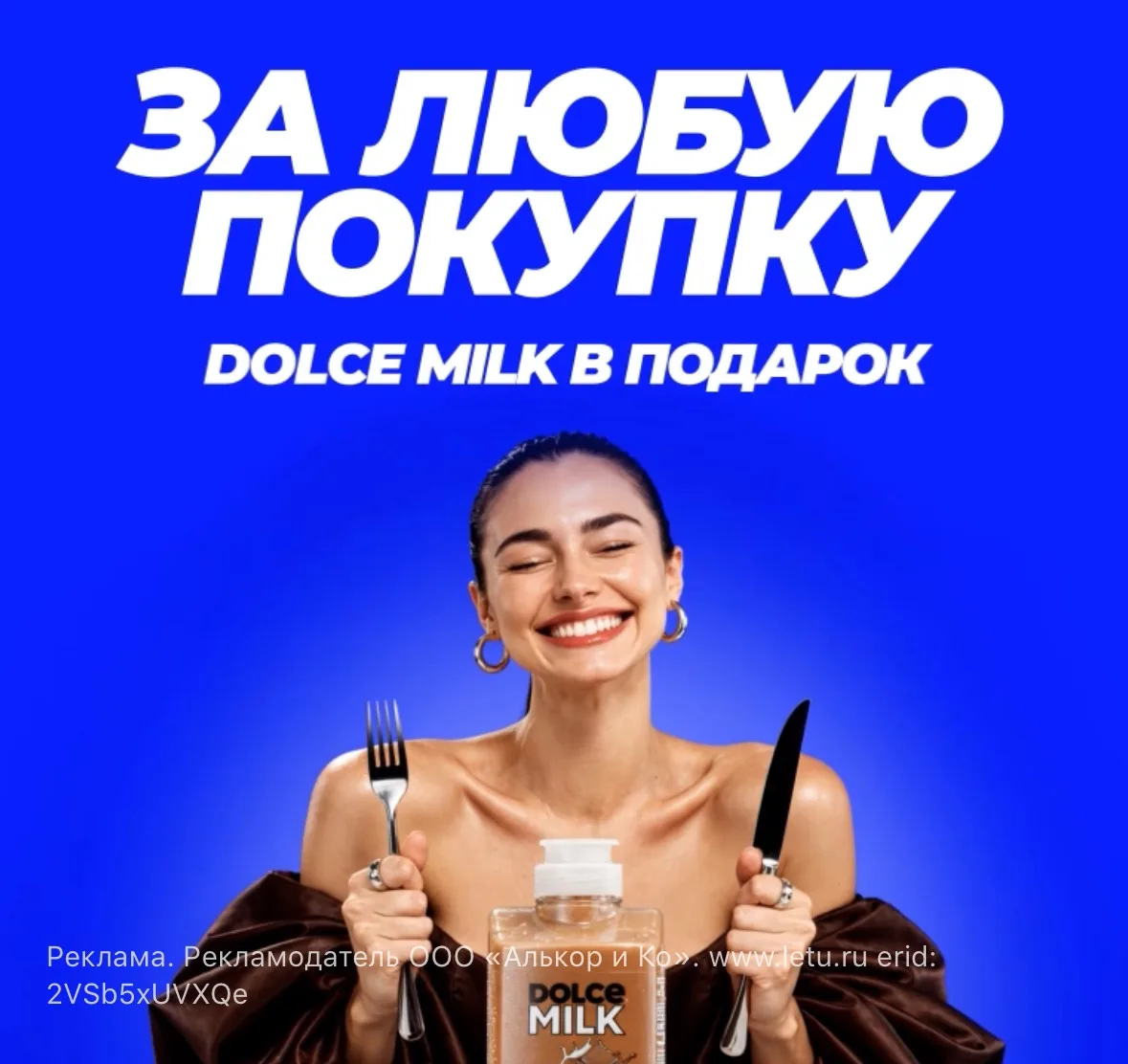 Подарок за любую покупку