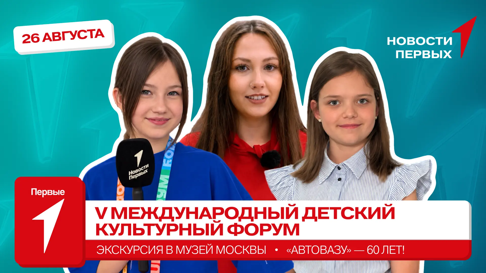 от Движения Первых