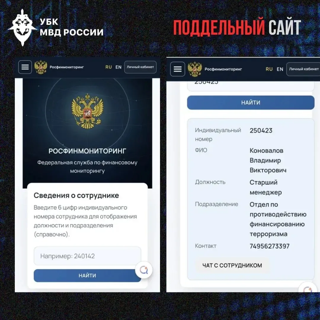 📌Мошеннические кол-центры продолжают использовать поддельные сайты, внешне копирующие ...
