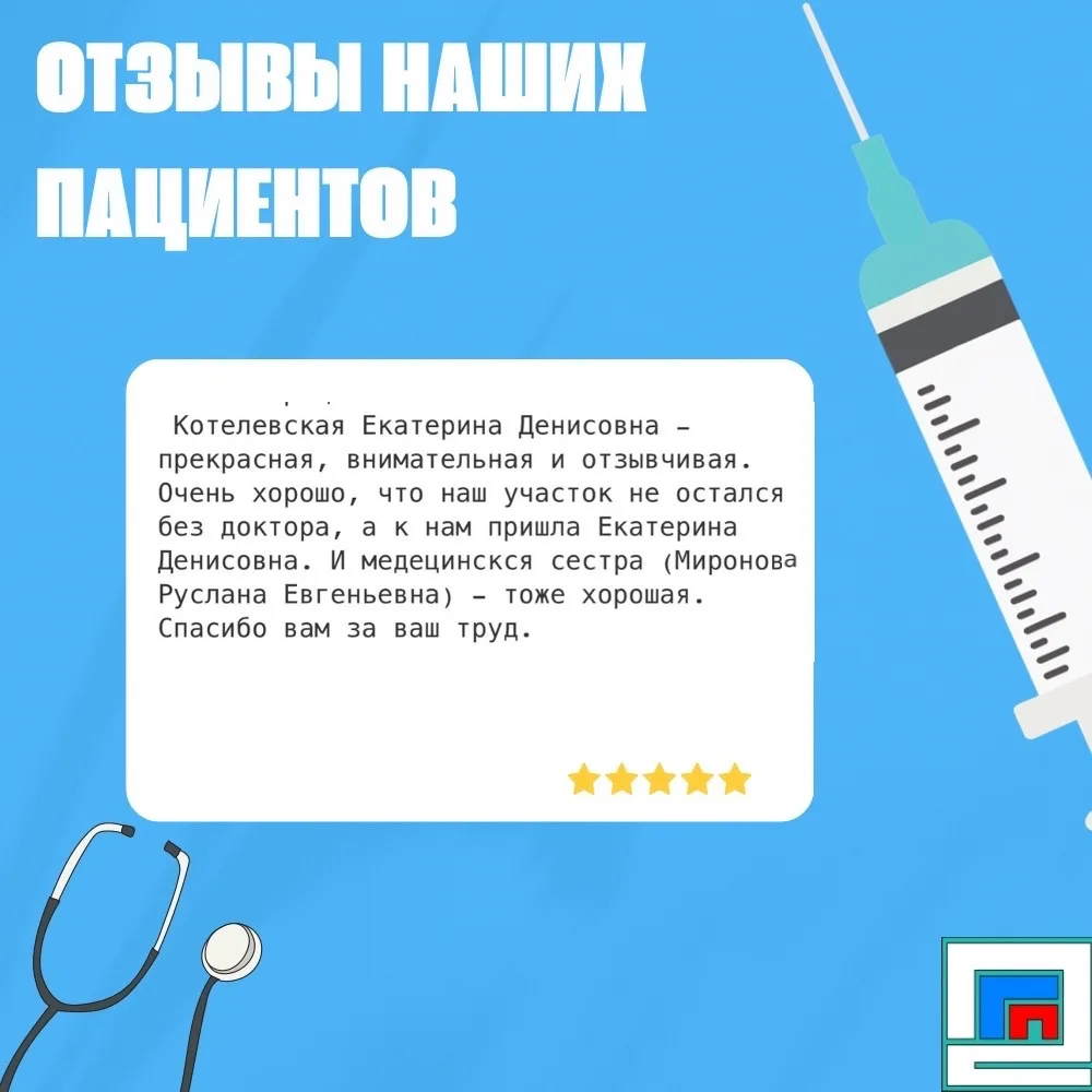 ✨ Делимся хорошими новостями!

В адрес 16 участка поступил тёплый отзыв от пациента 🙌

Администраци