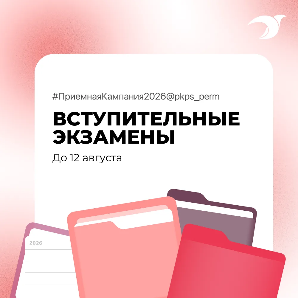 Вступительные экзамены

Вступительные испытания проводятся по следующим специальностям:
— 29.02.10 К