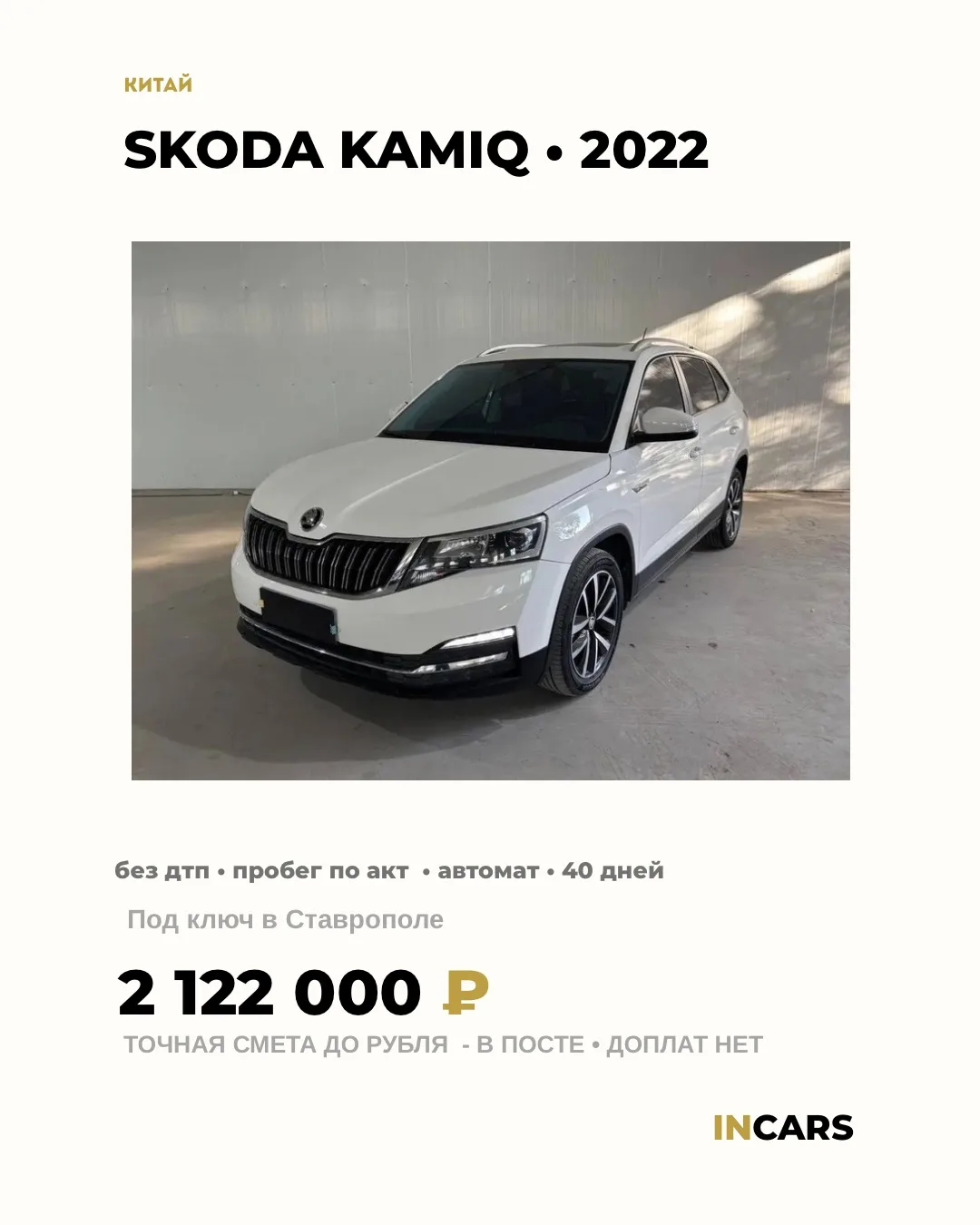 🇨🇳 SKODA KAMIQ — 2022 — с доставкой за 2 122 000 ₽