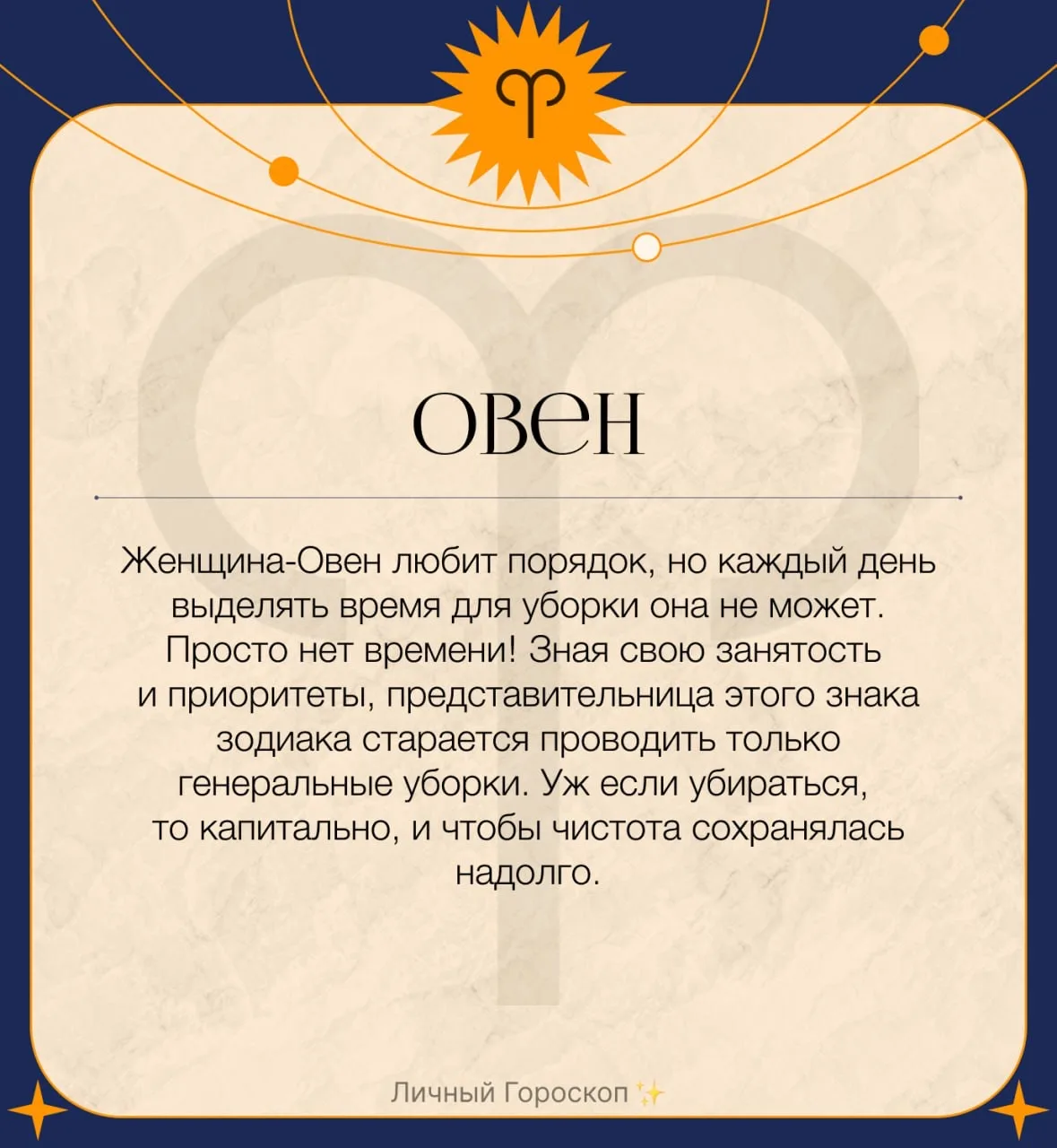 Какая вы хозяйка по знаку зодиака. Часть 2