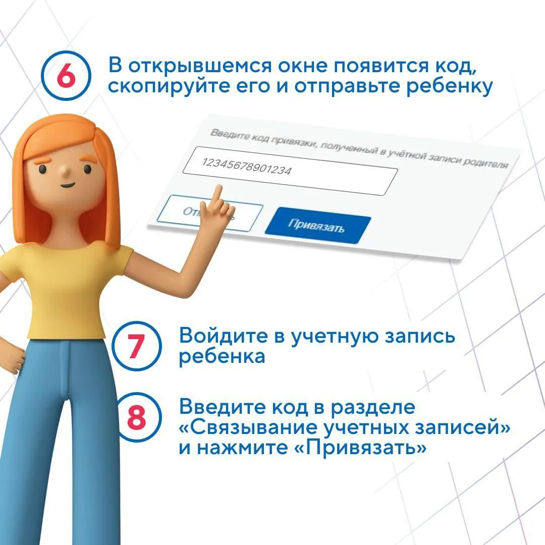 Как привязать учетную запись ребенка старше 14 лет на Госуслугах