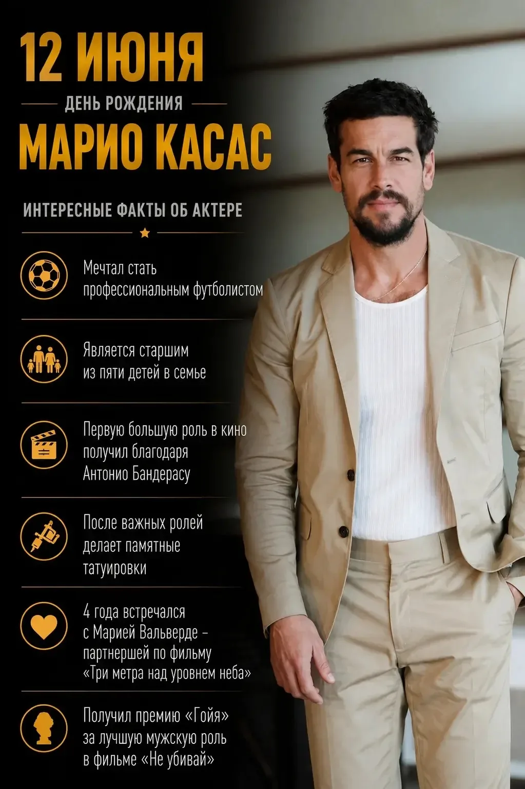 Марио Касасу — 40 🎬

Мировую славу испанскому актеру принес фильм «Три метра над уровнем неба», пос