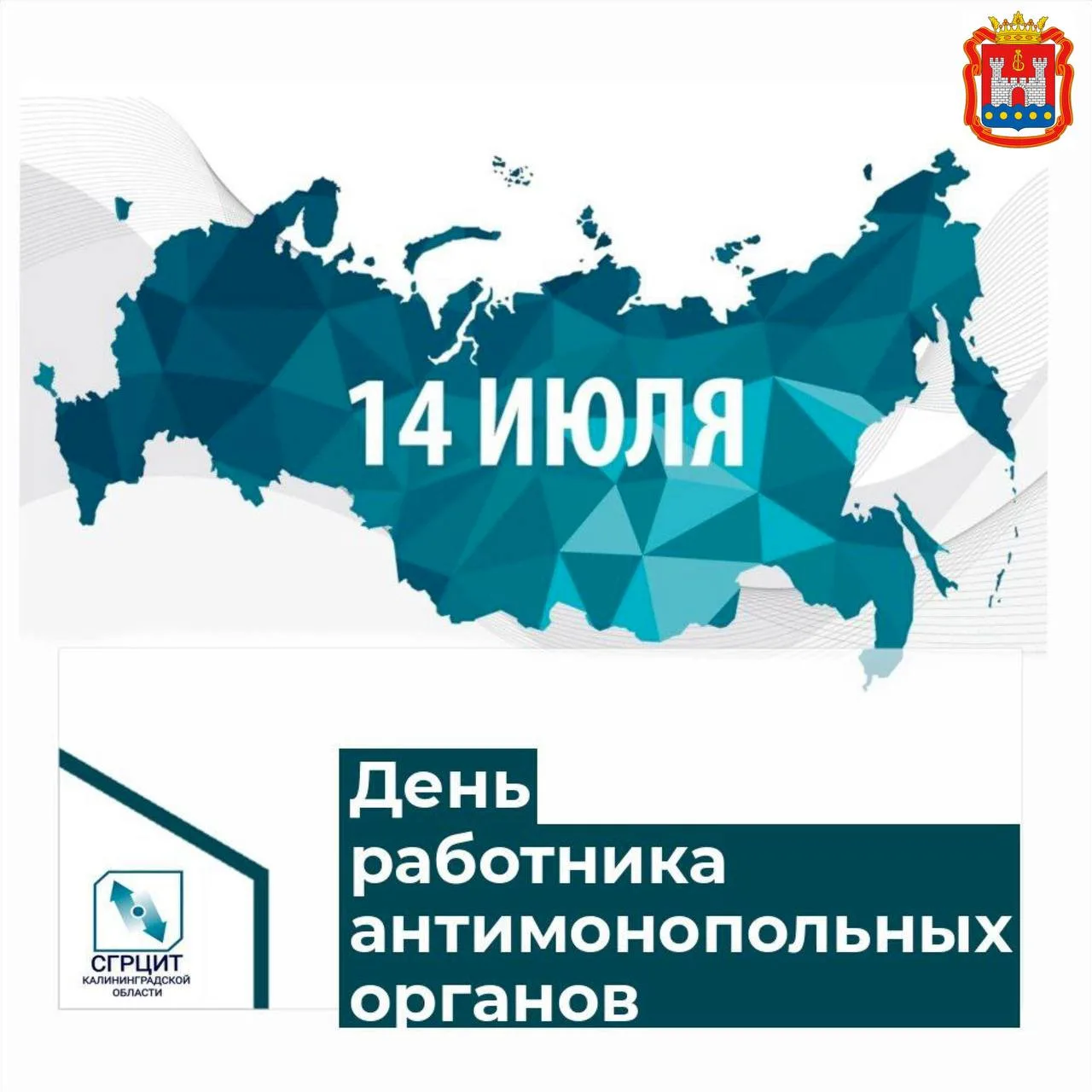 Уважаемые коллеги!
Поздравляем вас с Днём работника антимонопольных органов!

Ваша ежедневная работа
