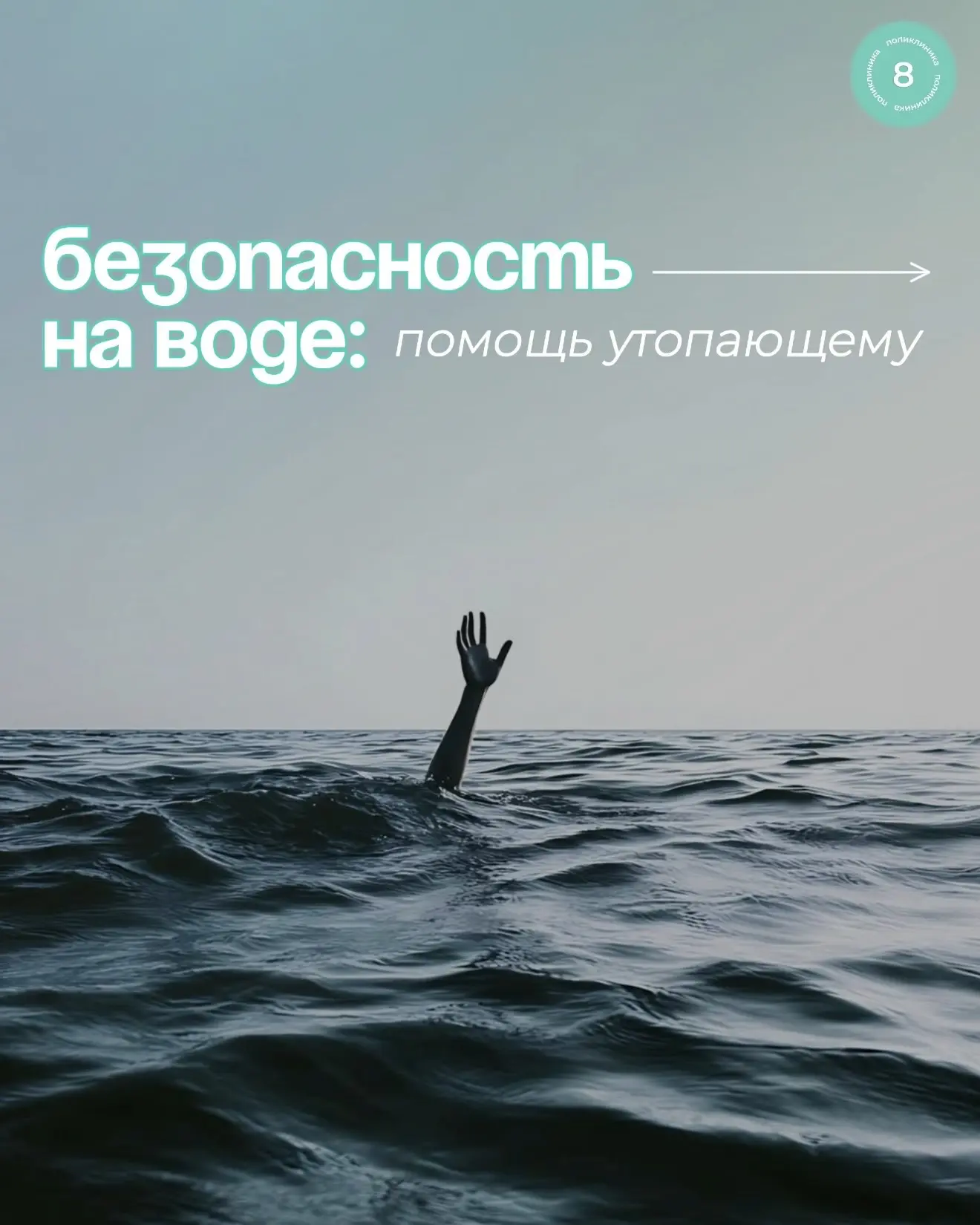Вновь рассказываем вам о безопасности на воде и солнце летом. Часть 3
