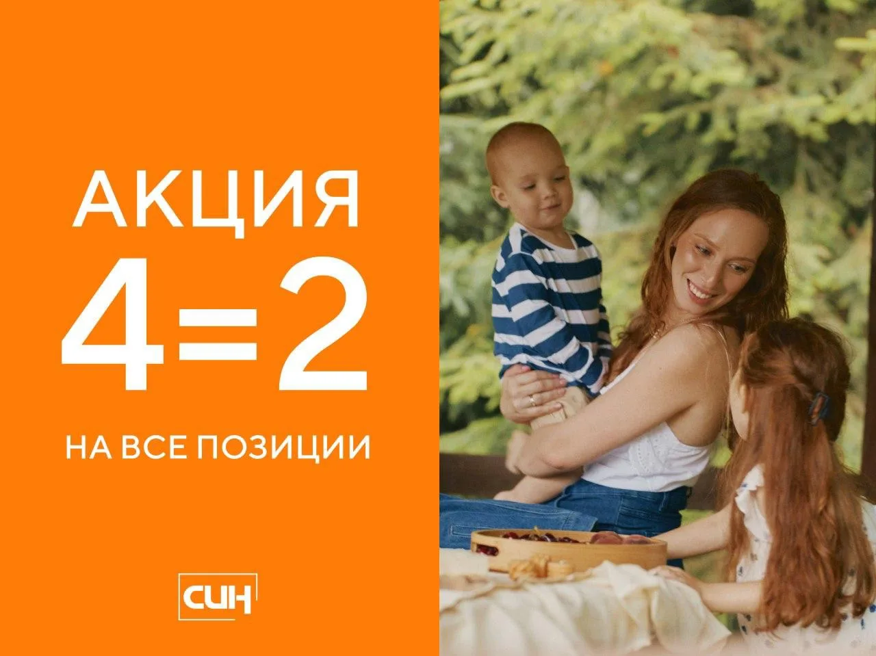 🧡 ЧЕТЫРЕ ПО ЦЕНЕ ДВУХ 

Сейчас в наших магазинах действует акция 4=2 на весь ассортимент. Если вы и