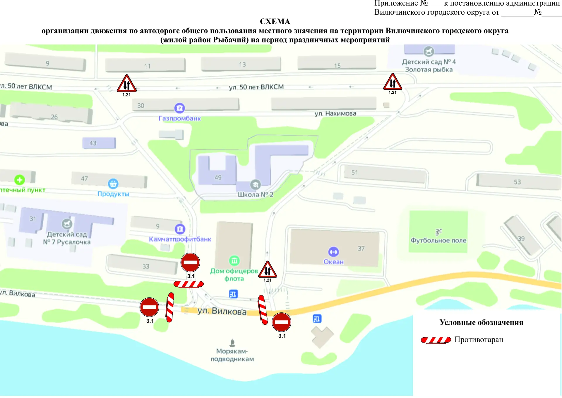 Уважаемые жители и гости Вилючинска!