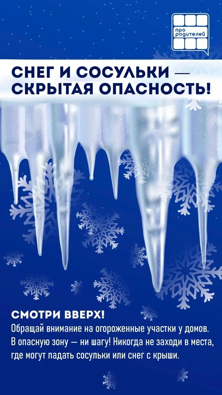 ❄️❄️❄️Безопасная зима: как избежать травм и насладиться зимними забавами!   🔵Зима — это время волшеб