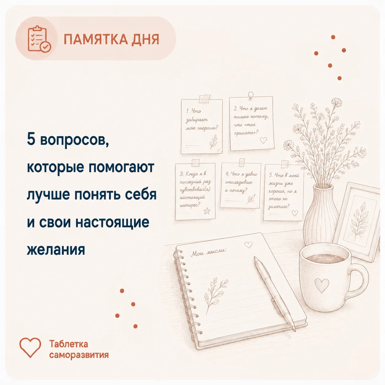 5 вопросов, которые помогают лучше понять себя

Иногда мы пытаемся изменить жизнь, не разобравшись, 