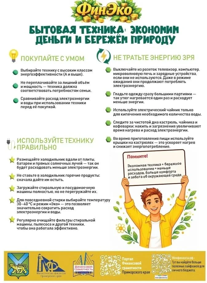 ФинЭко