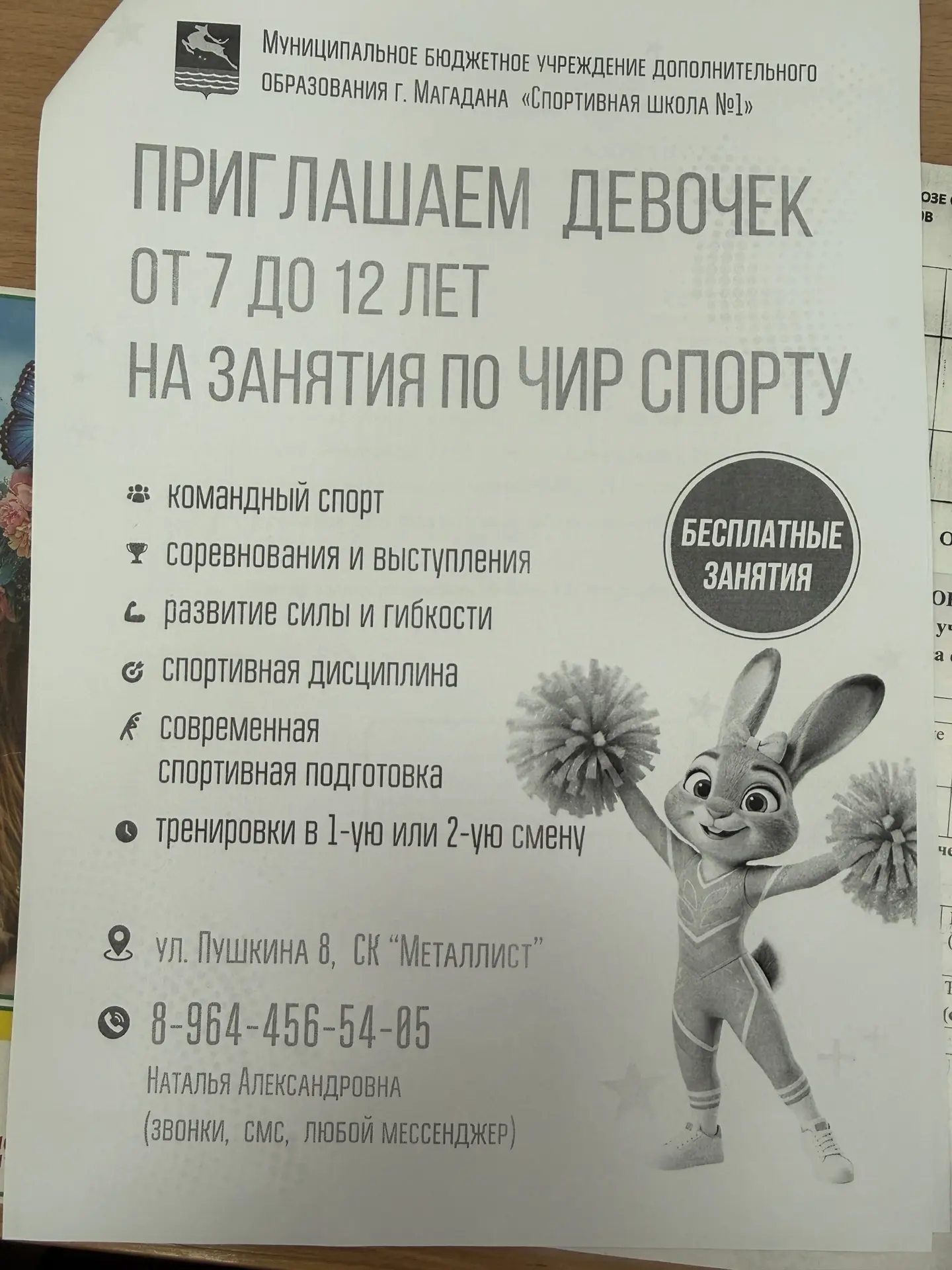 Информация для прекрасных девчонок которые хотели бы заниматься ЧИР спортом.