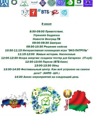 9️⃣ июня - второй день пребывания горожан в городе Экограде🌱🌼🌱 Чем запомнился уходящий "экодень"?
