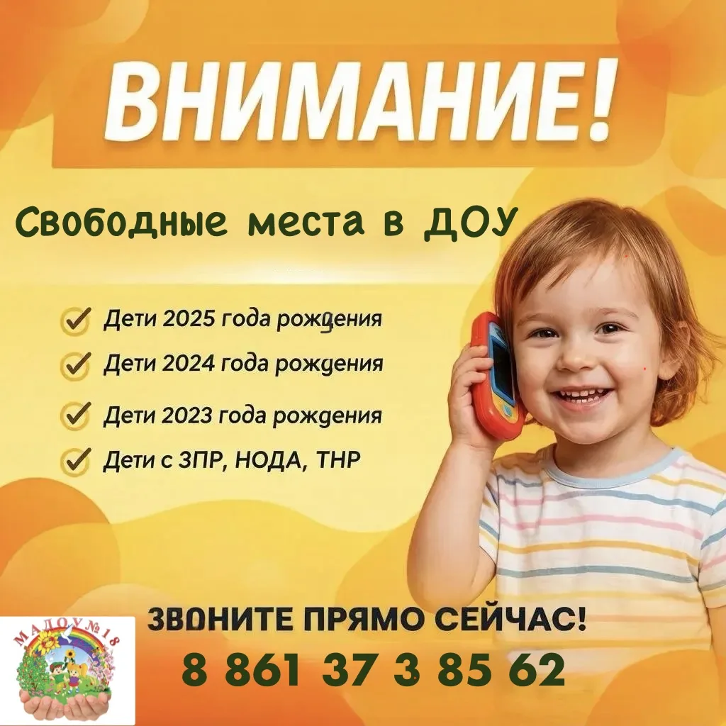‼️ВНИМАНИЕ‼️ 

👋 Уважаемые родители!

👶 В нашем детском саду появились свободные места! 

🌟 Не уп