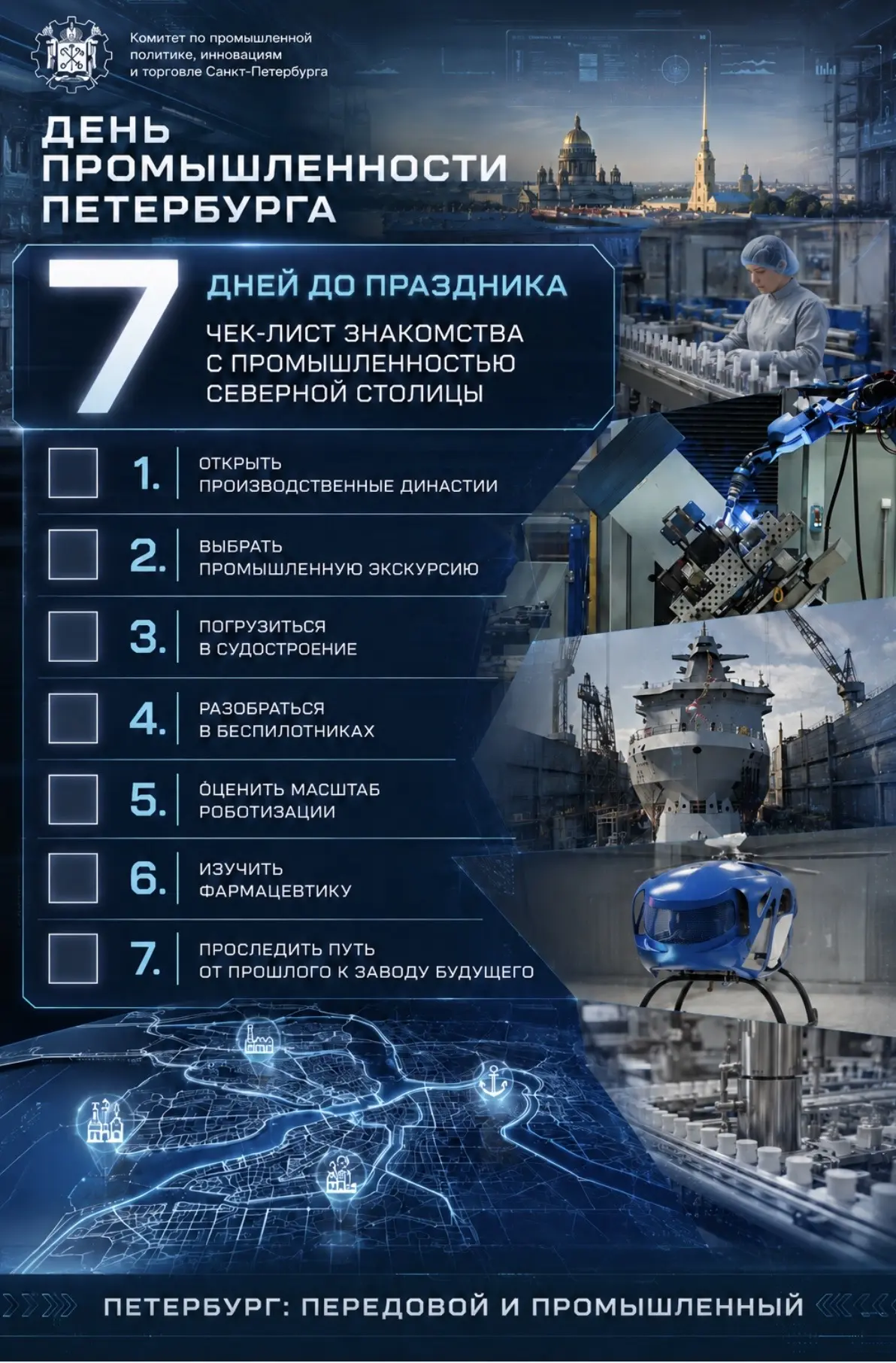 10 сентября Петербург отметит День промышленности