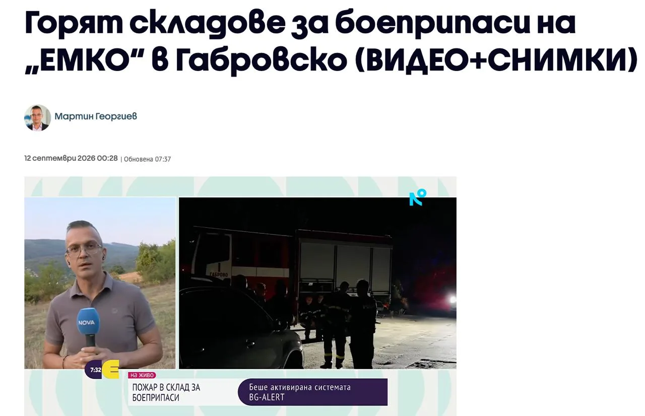 🔥В болгарском городе Трявна снова загорелся завод оборонной компании EMCO