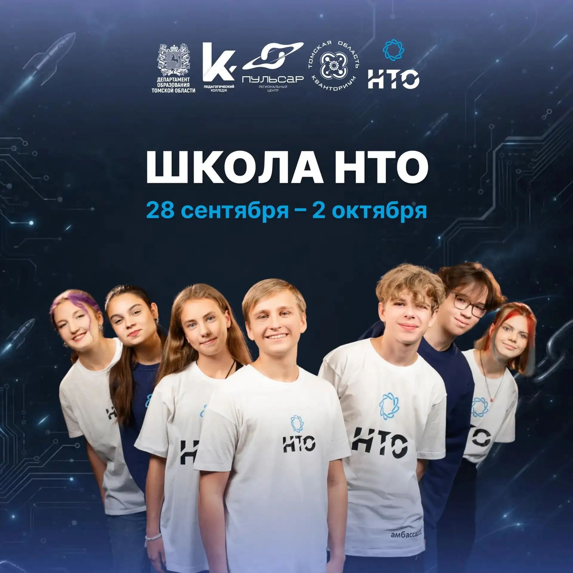 Началась предварительная регистрация на отборочный этап смены «Школа НТО»!