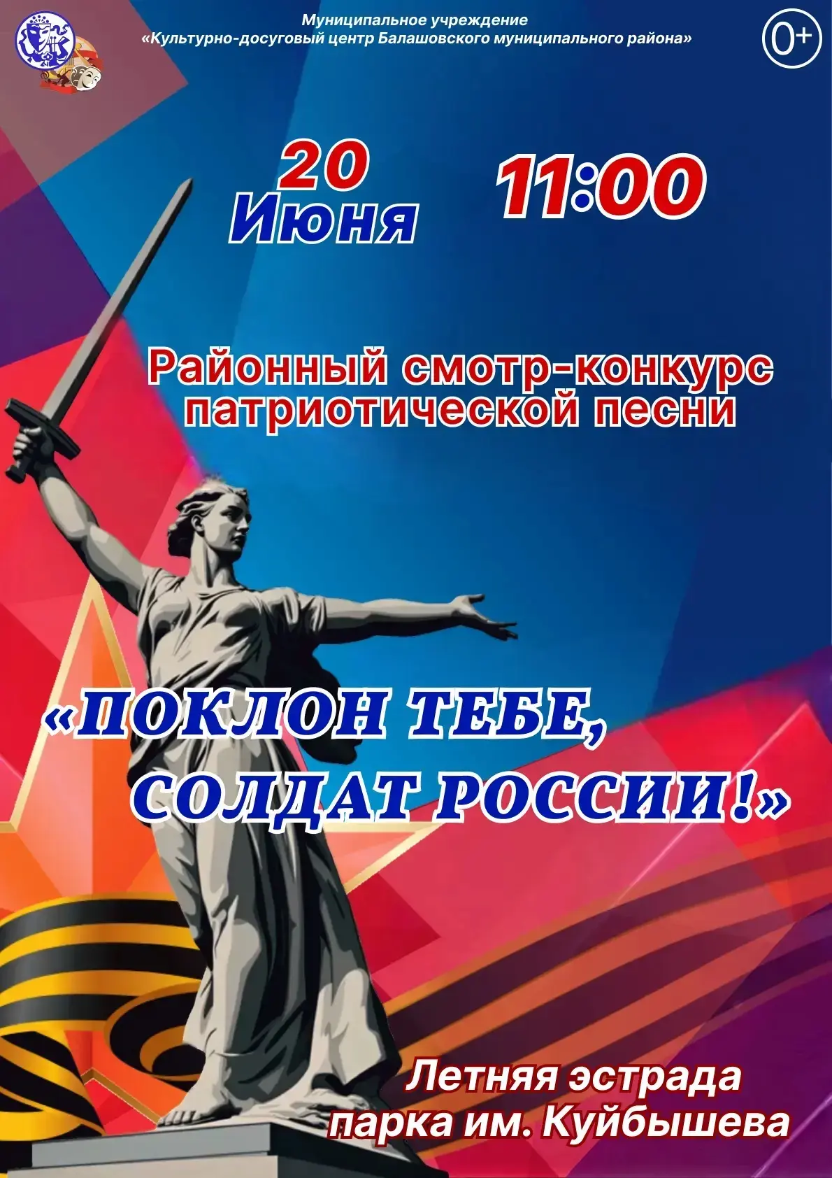Дорогие друзья!✨

Приглашаем Вас на районный смотр‑конкурс патриотической песни «Поклон тебе, солдат