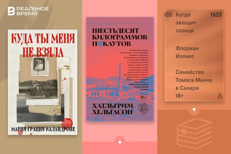 Что почитать из книжных новинок?