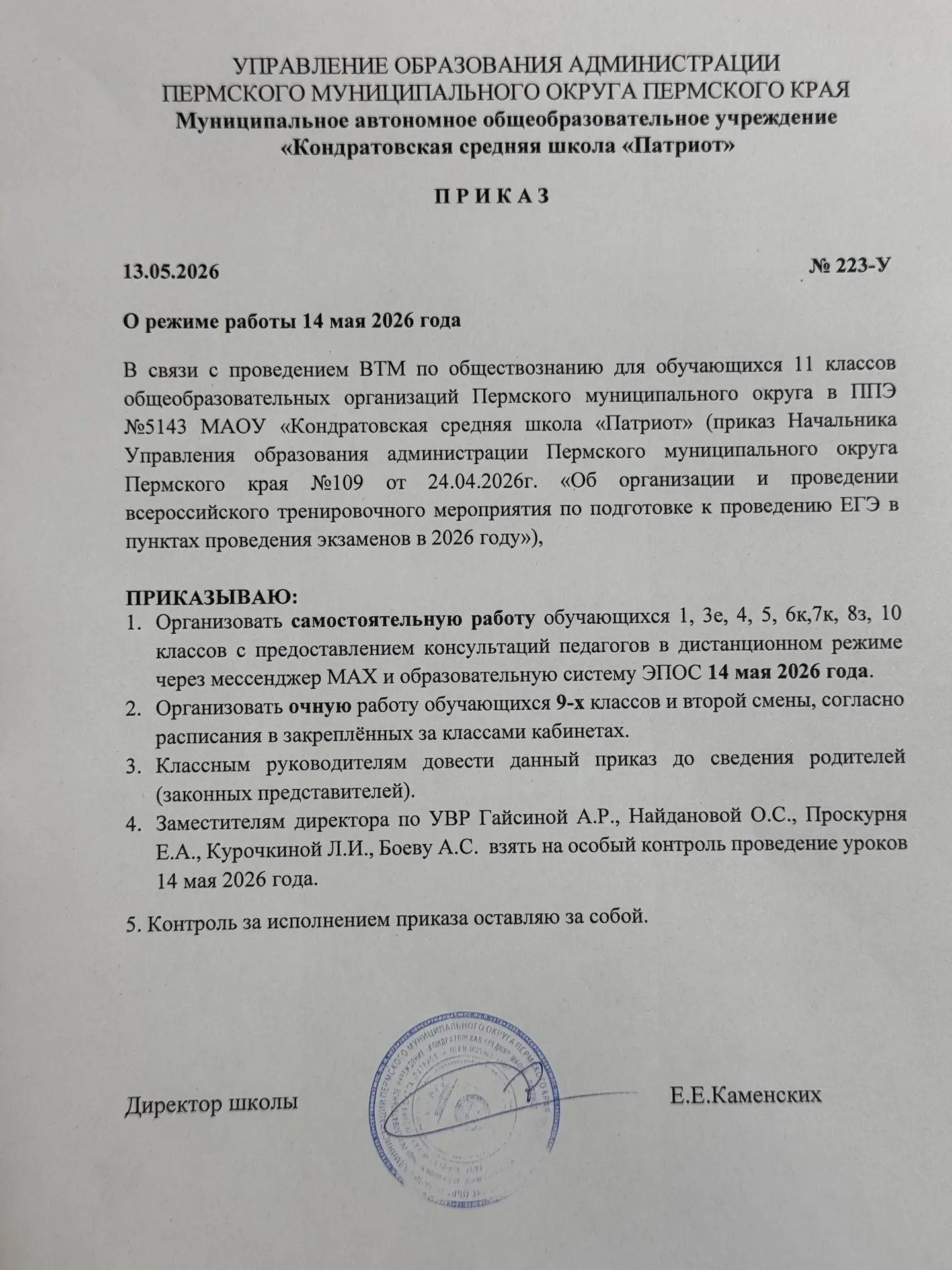 ❗️Приказ режим работы 14 мая