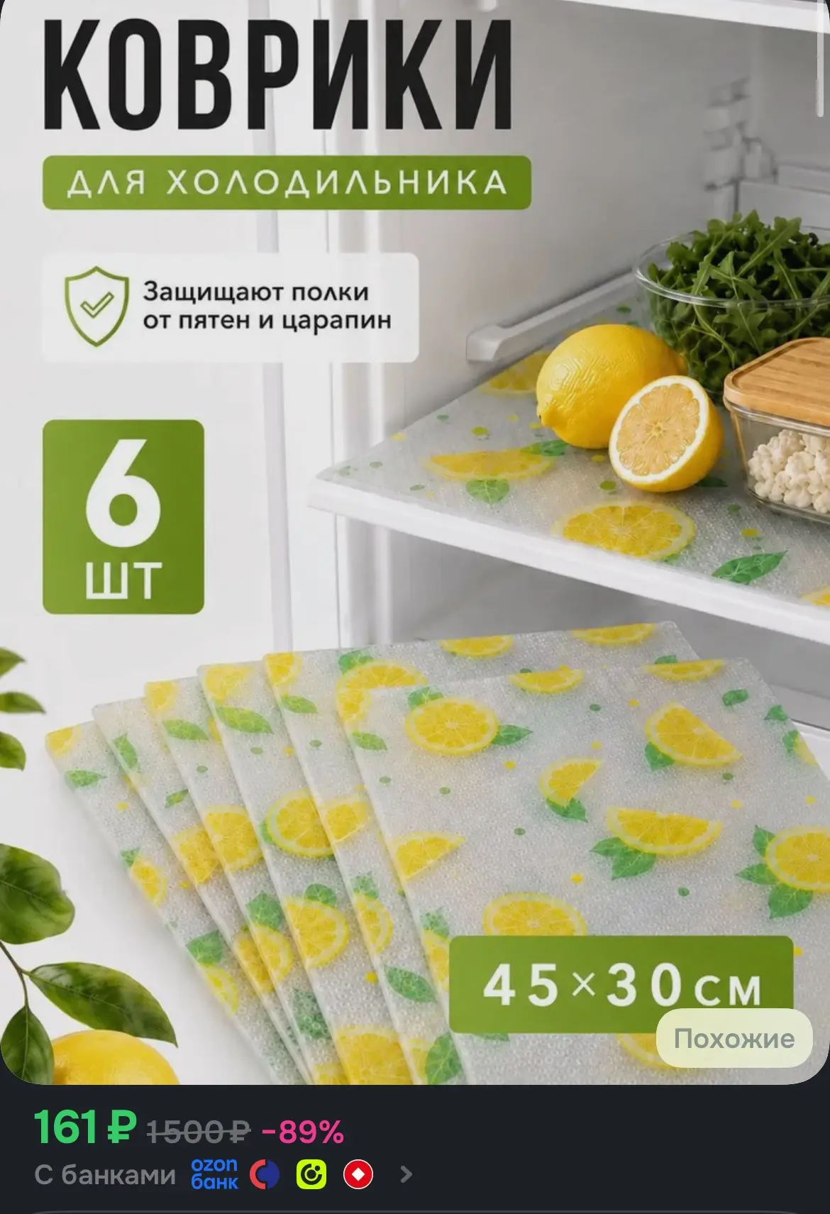 Коврик для кухонных полок 30x45 см 6 шт EVA желтый