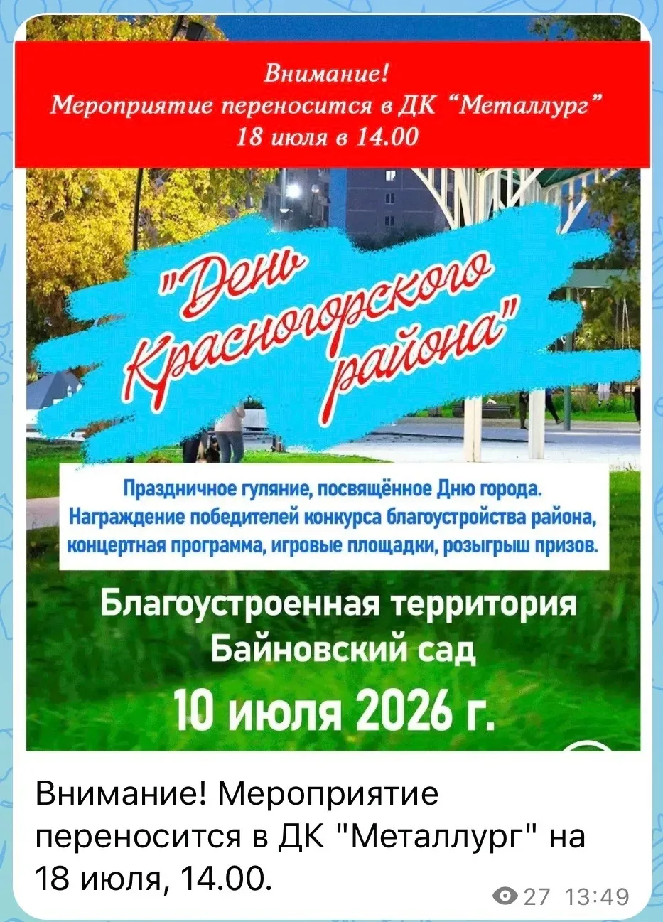 ❗️Перенос мероприятия! С 10 июля на 18!