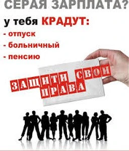 Признаки теневой занятости

Основные признаки теневой занятости:
- уплата страховых взносов с зарабо