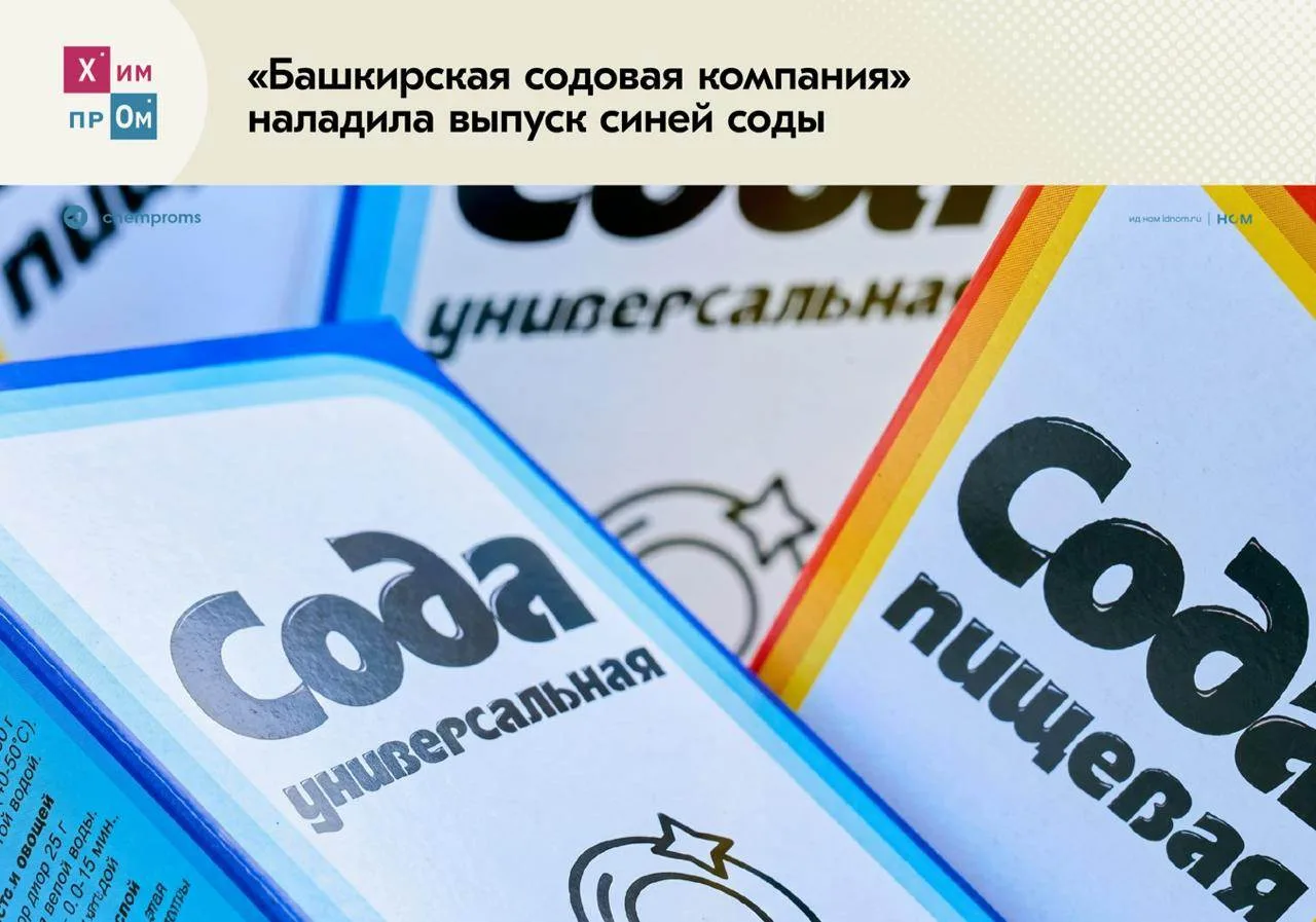 «Росхим» перекрасил соду. Знаменитая в России красно-жёлтая упаковка сменилась на сине-...