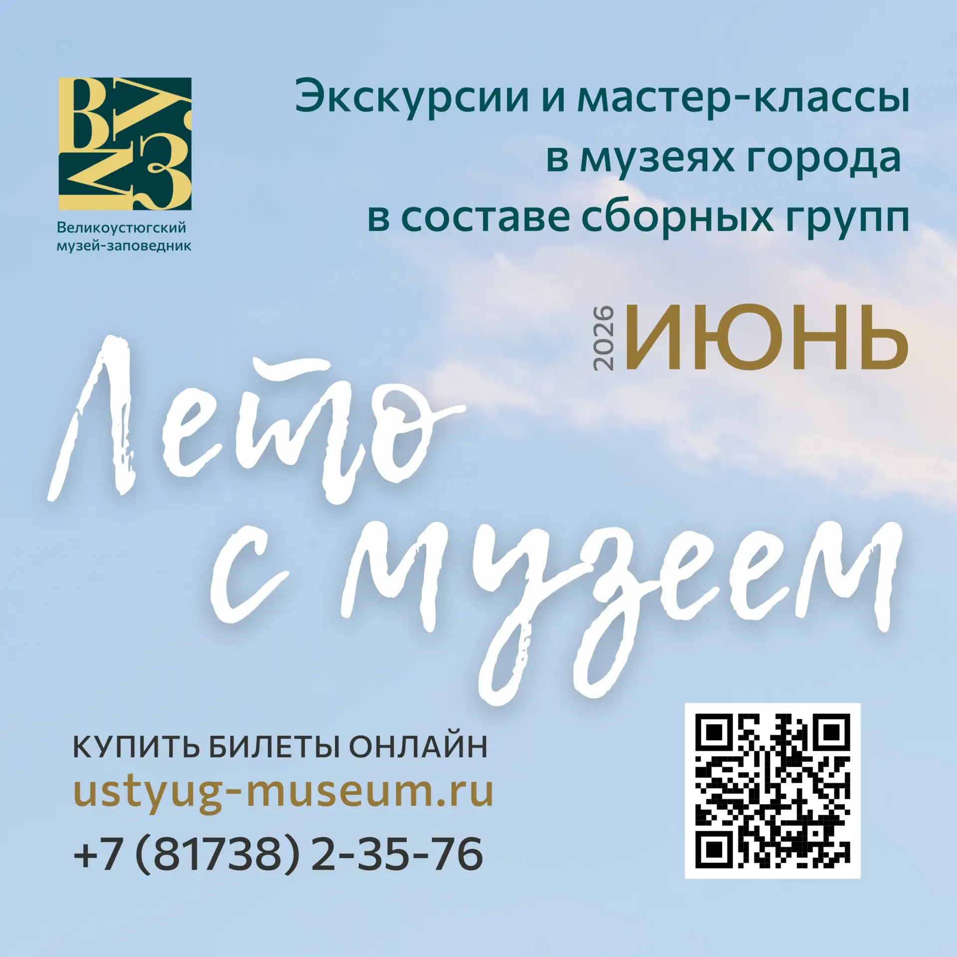 Друзья, скоро лето!