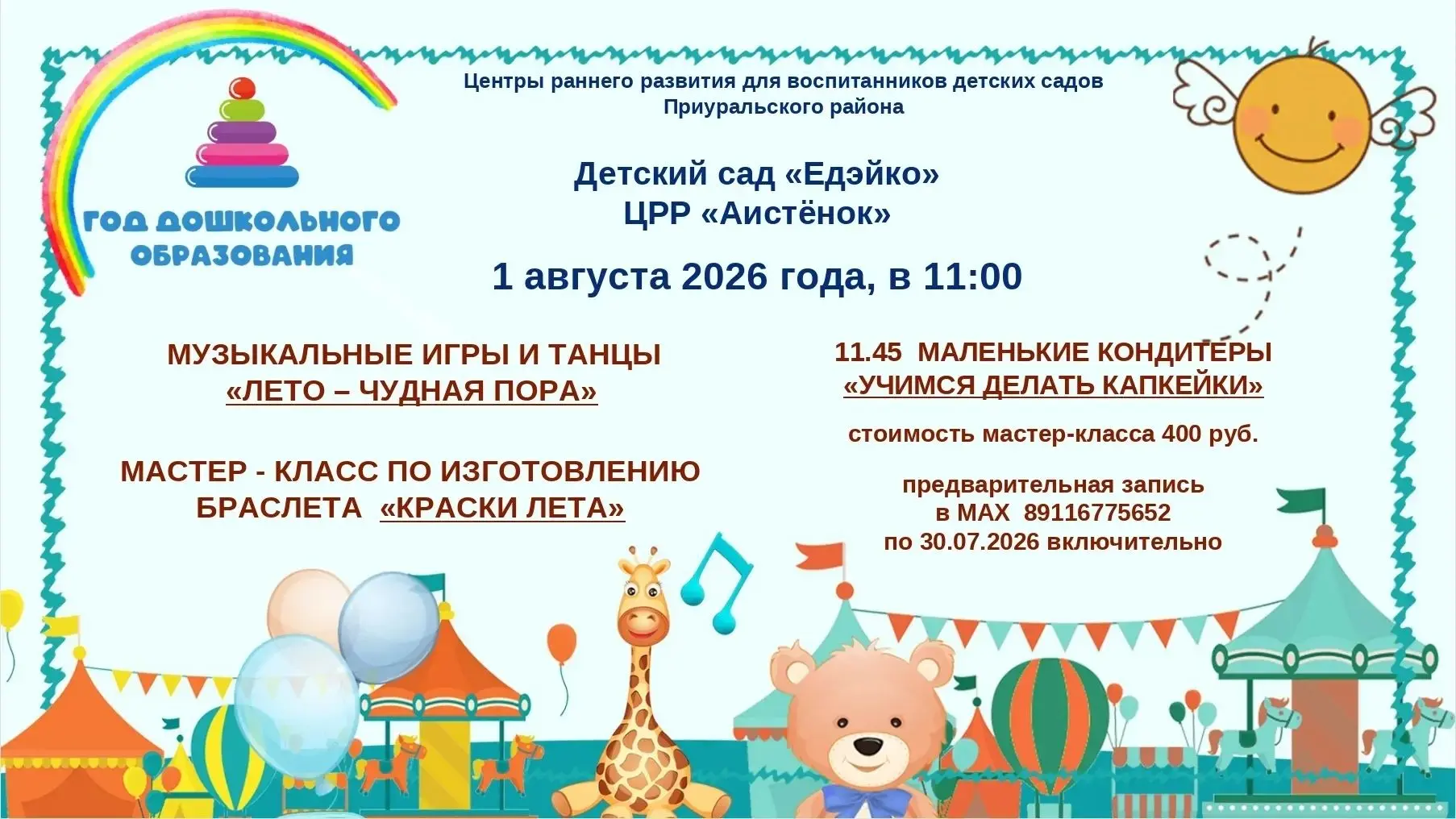 Дорогие родители! Мы знаем, как важно проводить время с детьми интересно и с пользой. Приглашаем вас