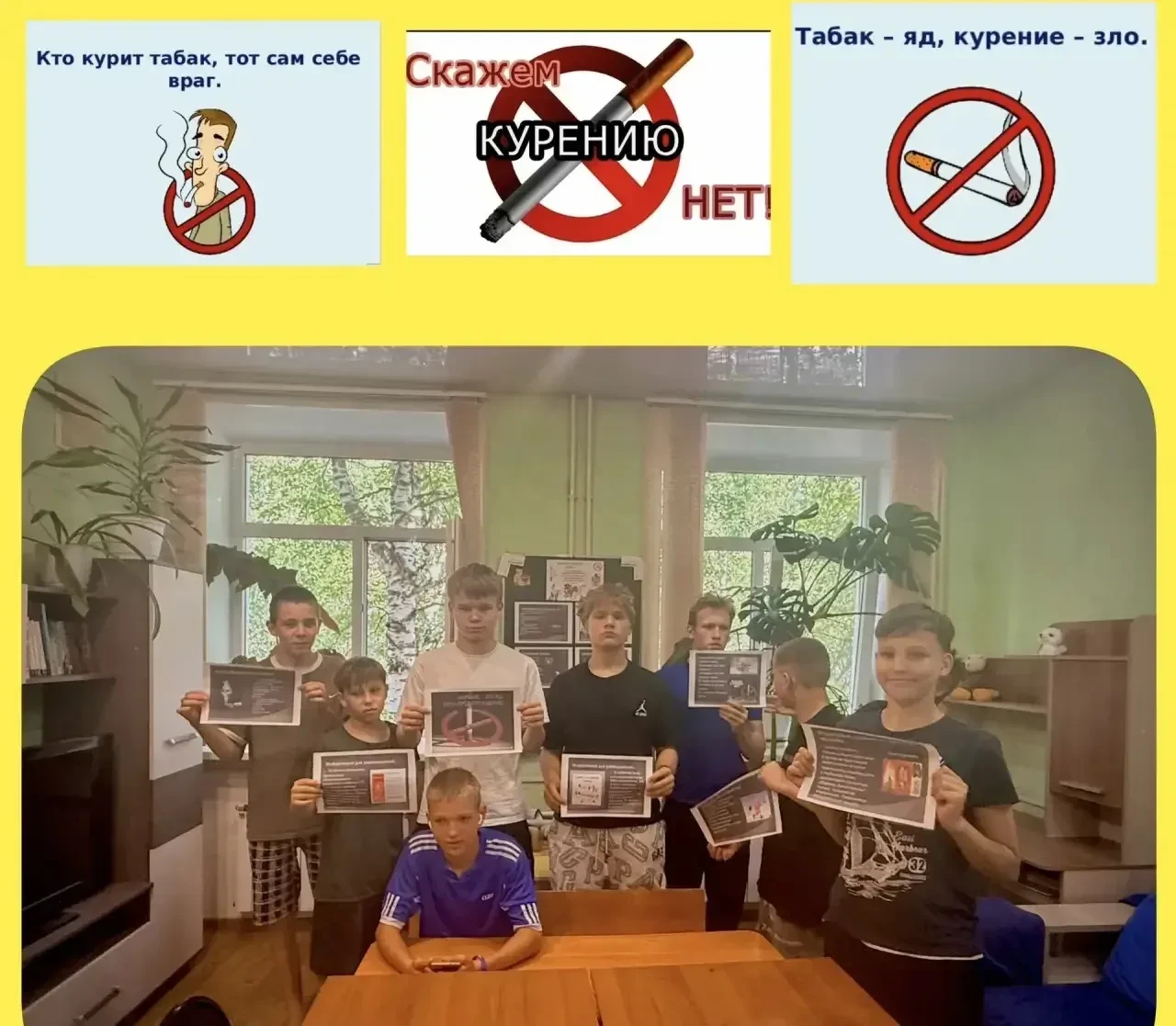 Викторина «Скажем курению нет».Профилактика курения посредством расширения информационн...
