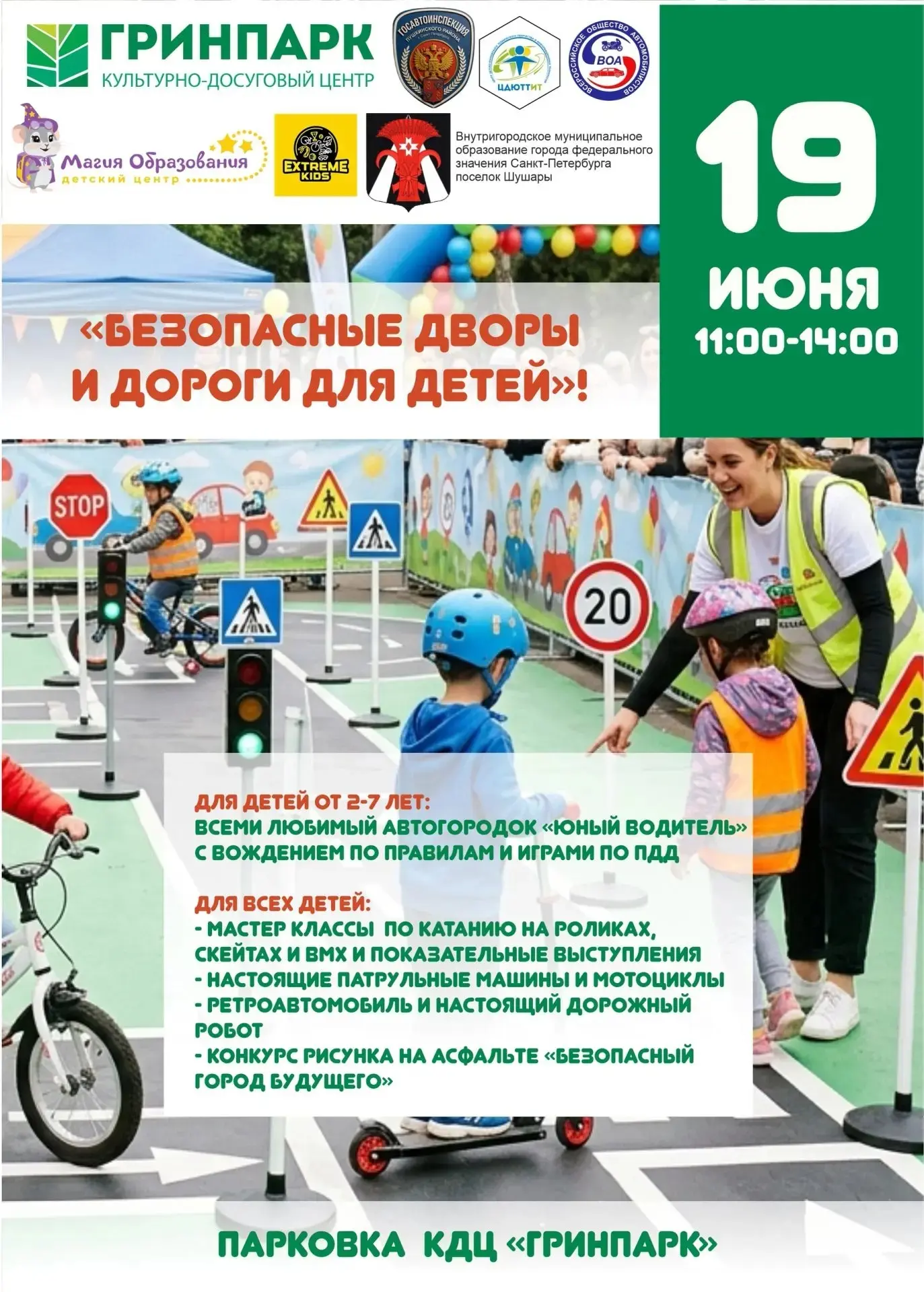 🚦✨ Праздник «Безопасные дворы и дороги для детей»! ✨🚦