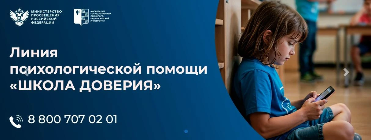 Министерство просвещения РФ 11 сентября запустило линию психологической помощи «Школа д...