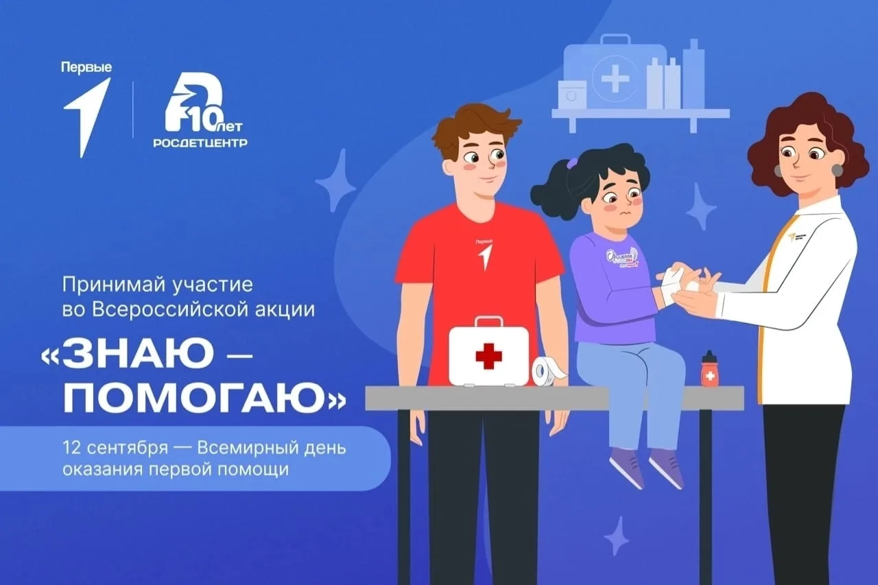 🌟Активисты «Движения Первых» спасают жизни: в школе прошёл мастер-класс для учащихся 5...