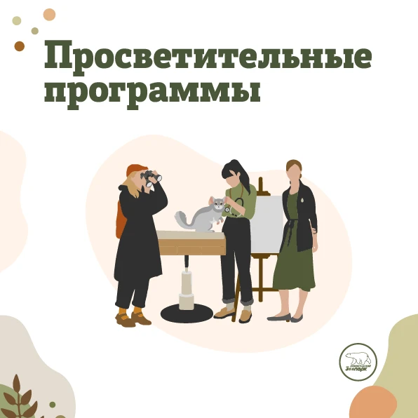 Объявляем набор на занятия в Зоопарке!🥳