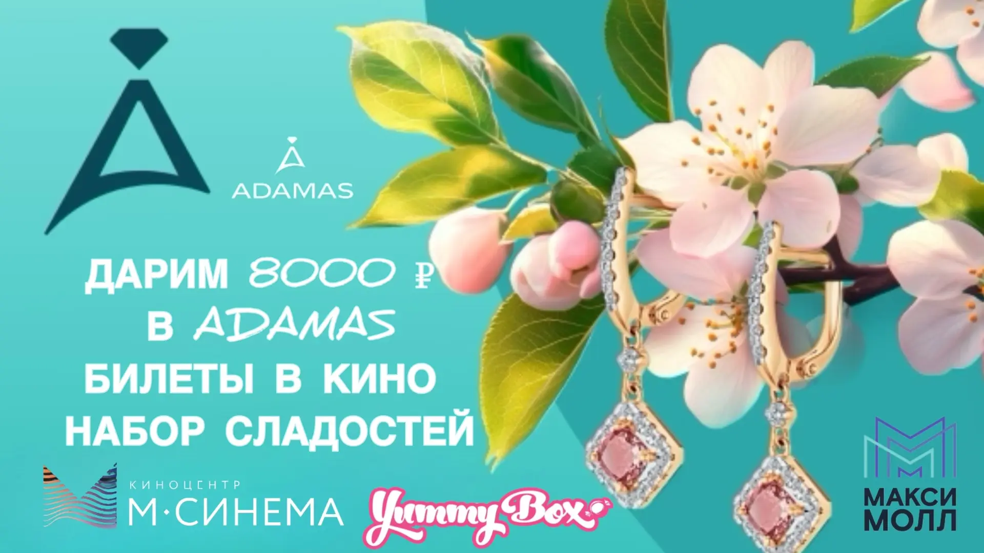 Разыгрываем 8000 рублей в ювелирный салон Adamas в Макси Молл 💥💥💥