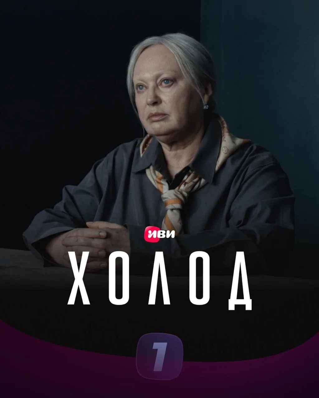 Изображение 2 к публикации «Иви | О кино, фильмах и сериалах»