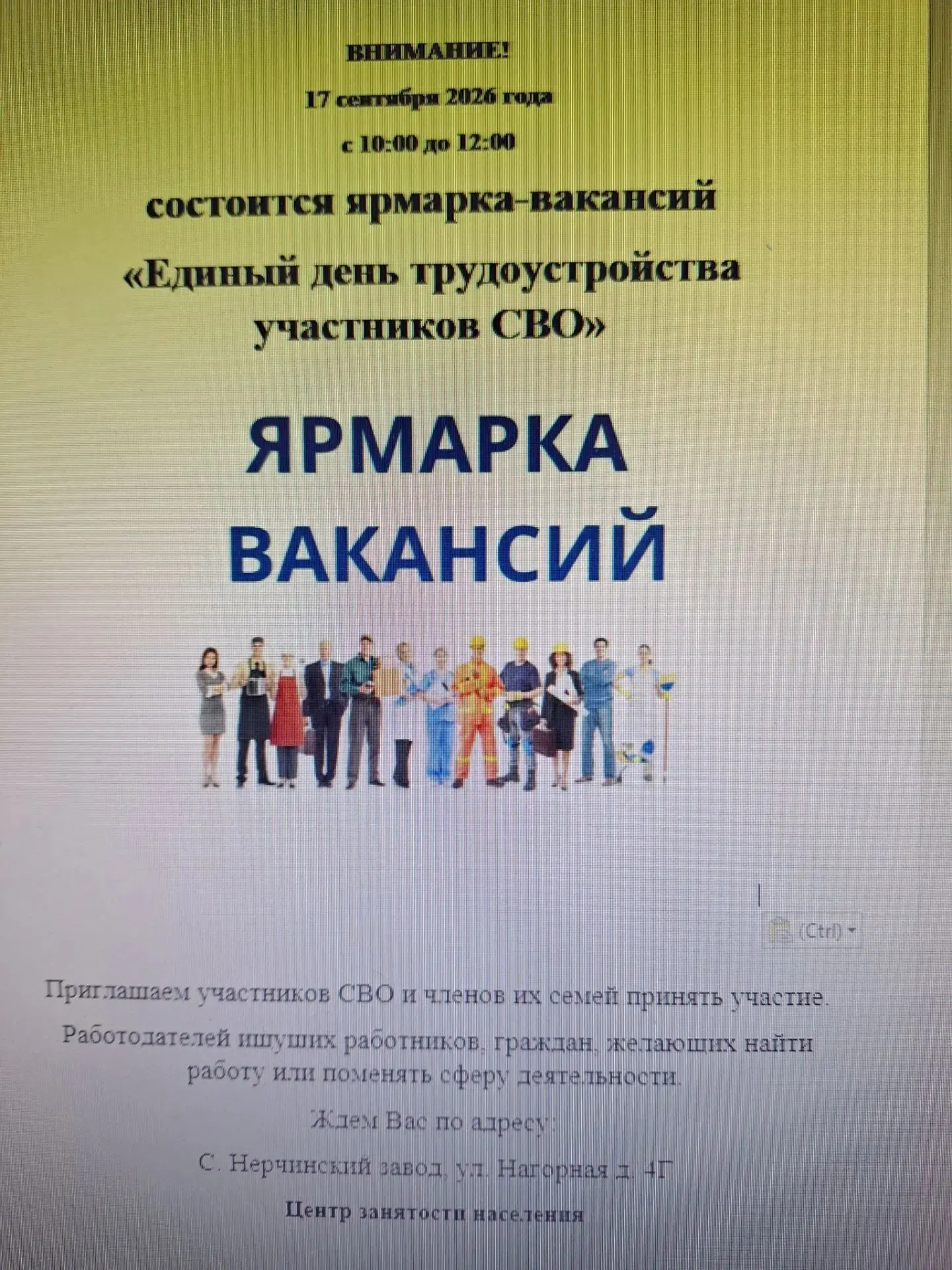 Ярмарка вакансий